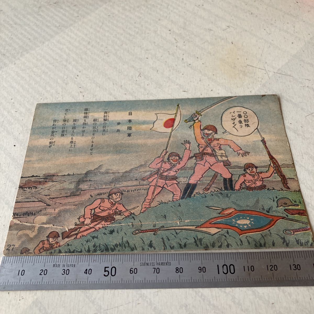 中国10 戦前絵葉書 軍事郵便 ポストカード 日本陸軍 歩兵の画像1