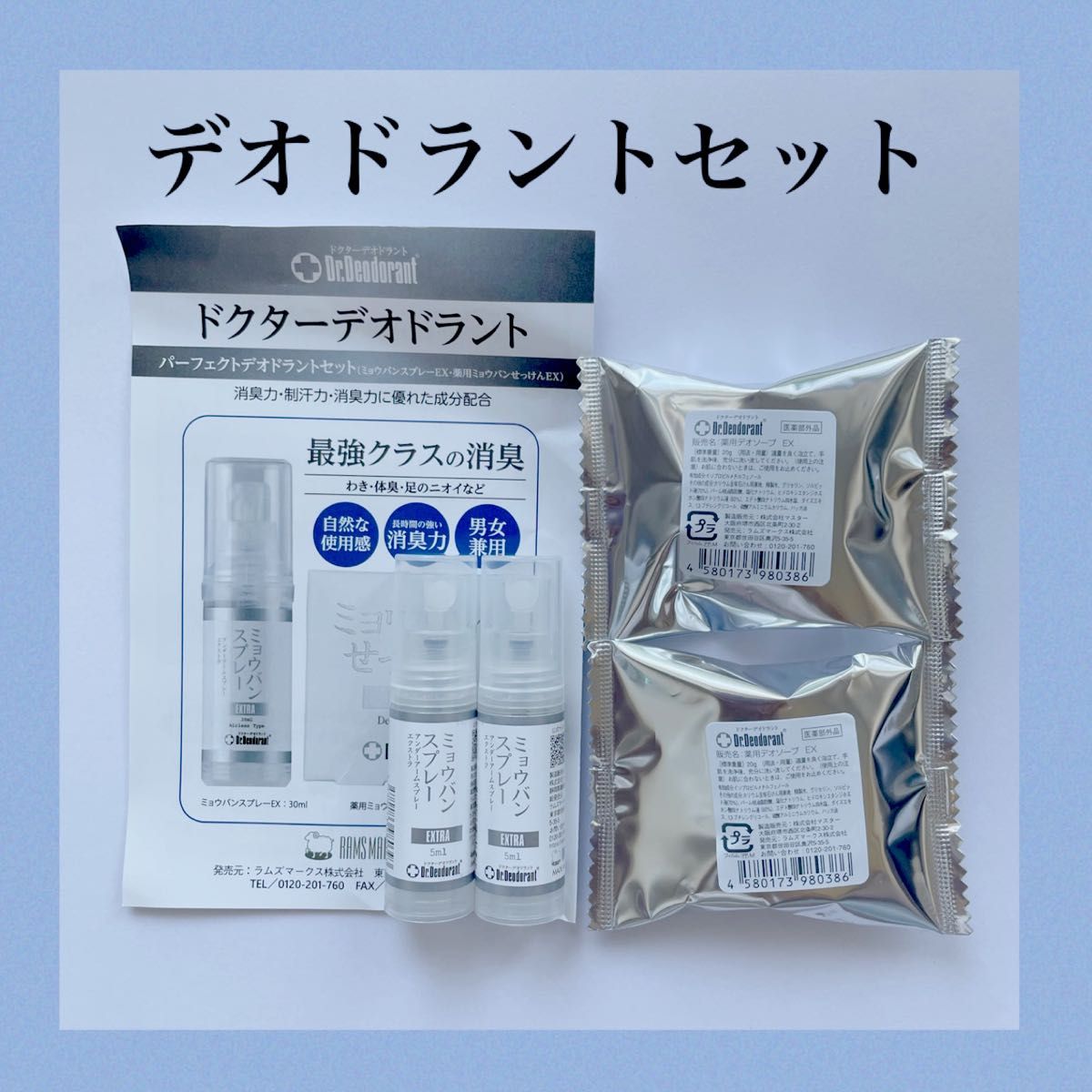 お試しセット　ドクターデオドラント　ミョウバンスプレー　5ml ×2 ミョウバン石鹸　20g×2 消臭　制汗　【新品未開封】