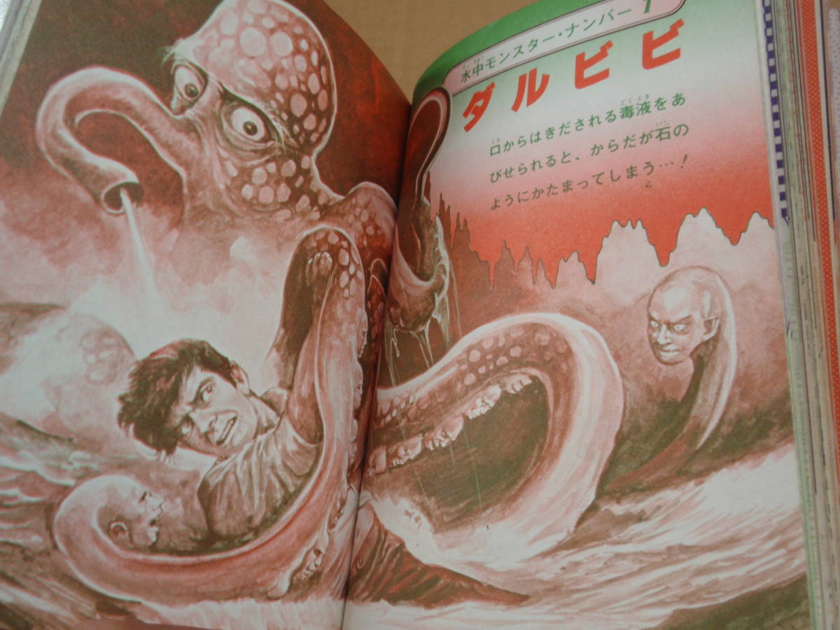 初版! 昭和53年発行 フタミのなんでも大博士 2 モンスター大 初版! 昭和53年発行 フタミのなんでも大博士 2 モンスター大
