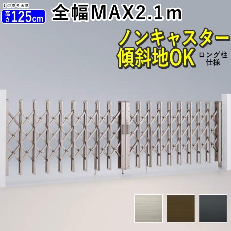 最低価格の 門扉 両開き DIY 伸縮 アコーディオン門扉 引き戸 門扉フェンス キャスターなし 傾斜 四国化成 リフティングアコー 1型 全幅217cm 215W 門扉 最低価格の 門扉 両開き DIY 伸縮 アコーディオン門扉 引き戸 門扉フェンス キャスターなし 傾斜 四国化成 リフティングアコー 1型 全幅217cm 215W 門扉