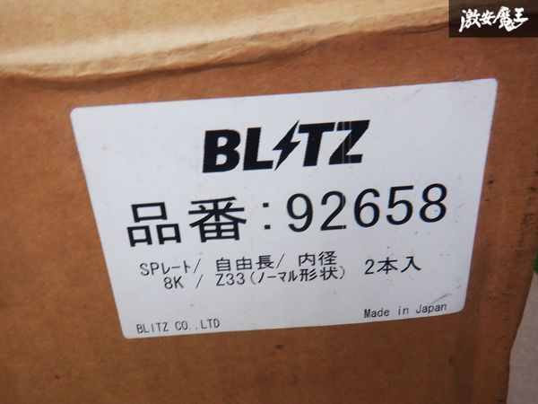 未使用 BLITZ ブリッツ Z33 フェアレディZ リア ダウンサス スプリング コイル 左右 バネレート：8K 自由長：約189.2mm 内径：約95mm 棚3-1_画像8