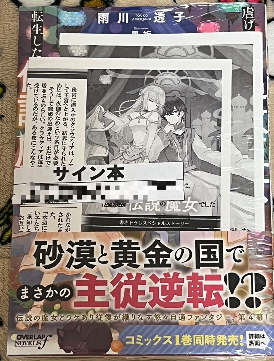 虐げられた追放王女は、転生した伝説の魔女でした 迎えに来られても困ります。 従僕とのお昼寝を邪魔しないでください 4/雨川透子