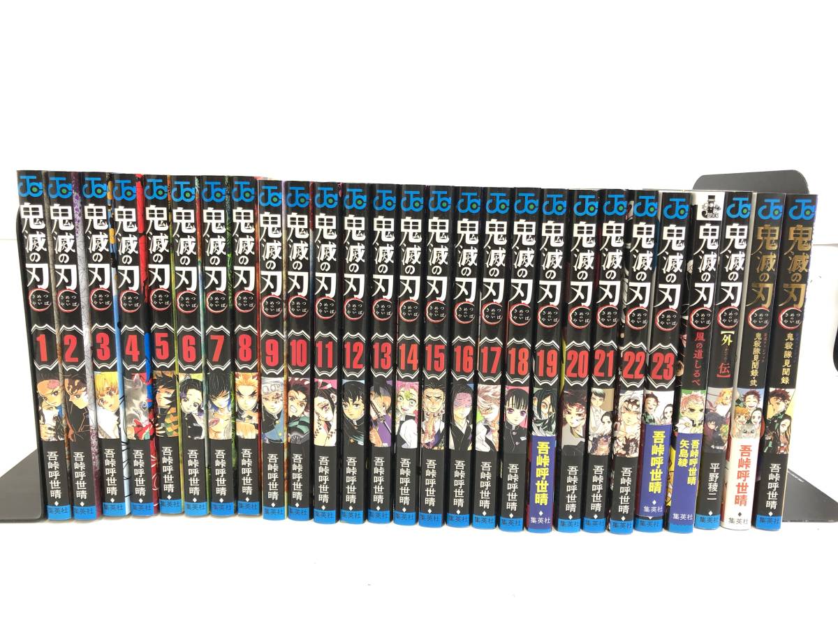 C230815-03K/ 鬼滅の刃 コミックセット 全23巻 完結・全巻セット +