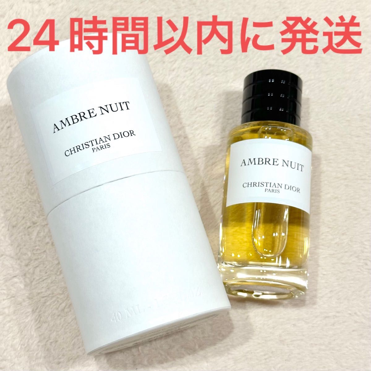 新品未使用 Dior メゾンクリスチャンディオール アンブル ニュイ AMBRE