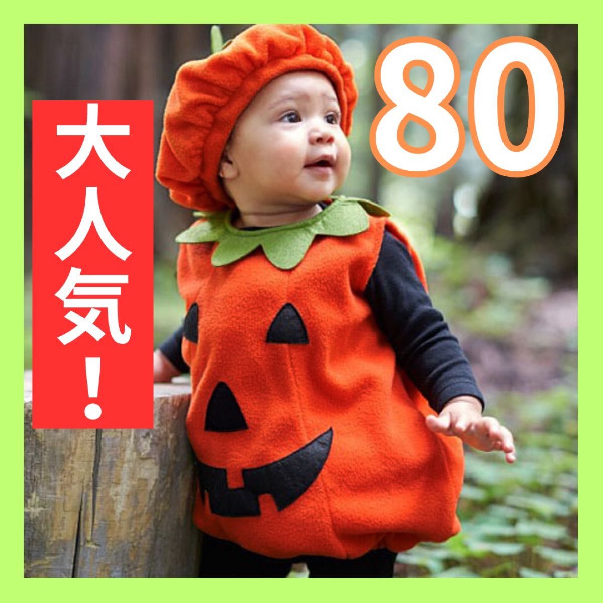 ハロウィン　仮装　かぼちゃ　80cm
