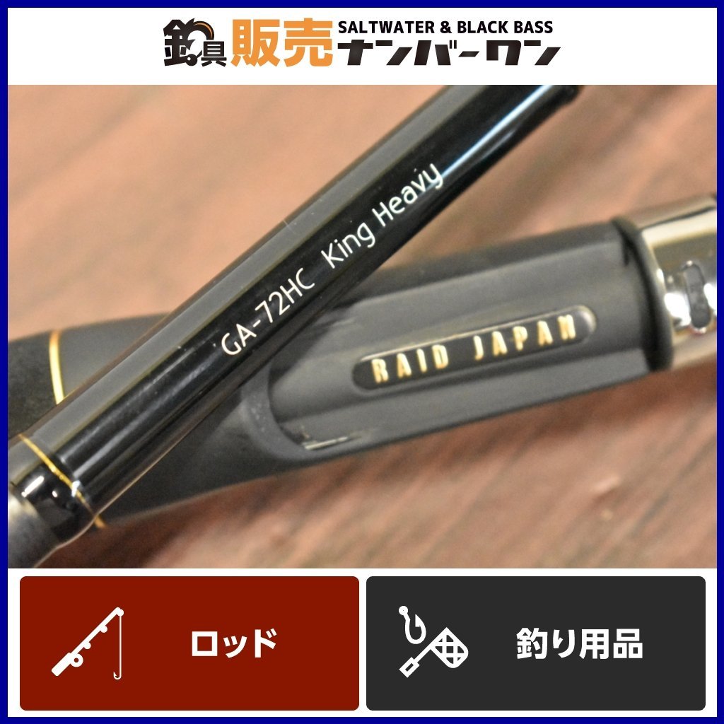 売り切り☆】レイドジャパングラディエーターアンチGA-72HC king 売り切り☆】レイドジャパングラディエーターアンチGA-72HC king