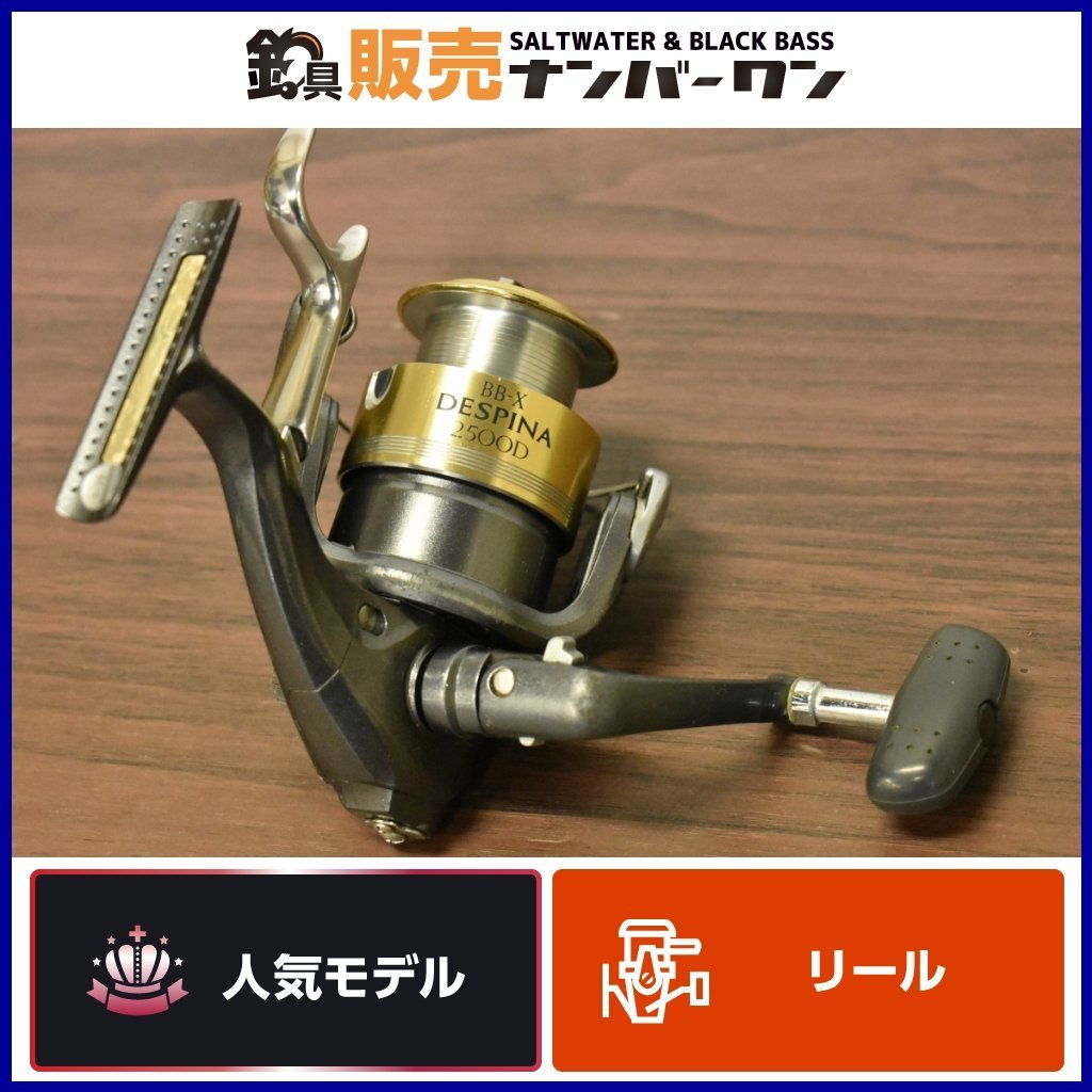 人気モデル☆】シマノ BB-X デスピナ 2500D SHIMANO BBX DESPINA