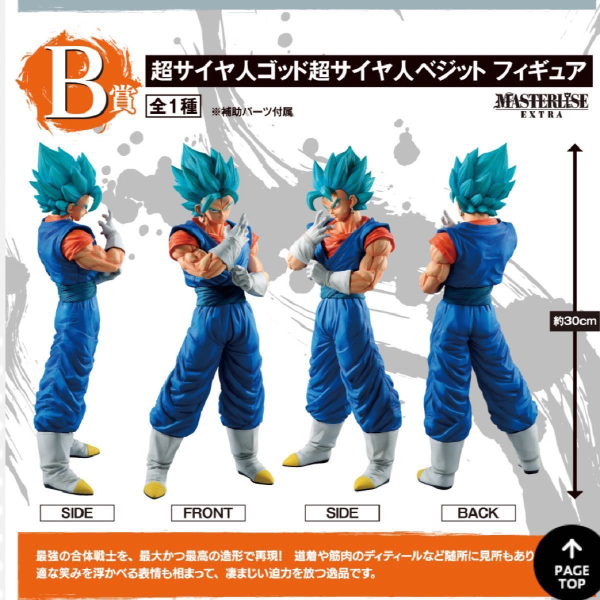 一番くじ EXTREME SAIYAN B賞 ベジットブルードラゴンボール超 一番くじ EXTREME SAIYAN B賞 ベジットブルードラゴンボール超
