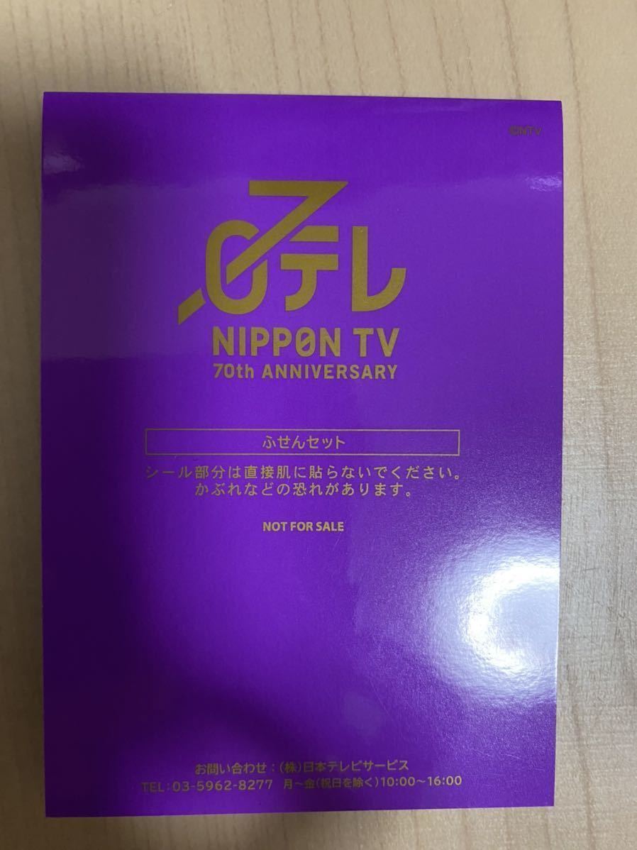 ◆値下げ！非売品◆日本テレビ 70周年記念 開局70年 4チャンネル テレビ局 ロゴ入りグッズ◆エコバッグ、クリアファイル、ポストイット◆