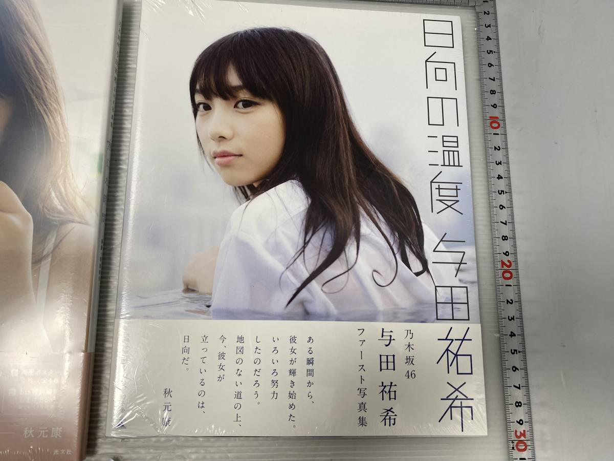 ☆与田祐希☆写真集 まとめ売り 女性 芸能人【中古/現状品】(タレントグッズ)｜売買されたオークション情報、ヤフオク! の商品情報をアーカイブ公開 