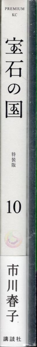 宝石の国 10 特装版 市川春子 未開封 の画像3