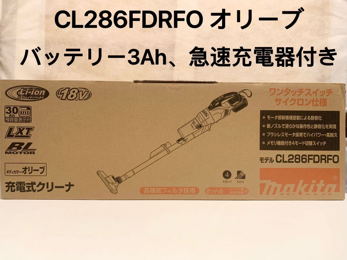 素敵な マキタ 新品 makita マキタ 掃除機 コードレス【CL286FDRFO本体