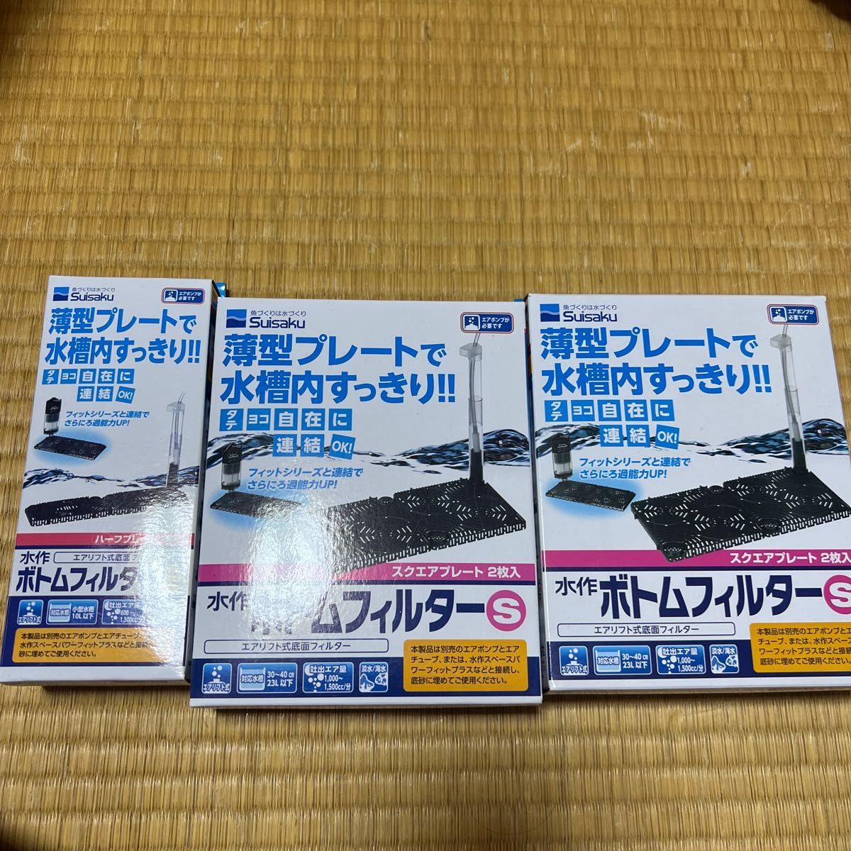 水作　底面フィルター　Sサイズ2個　ミニサイズ１個　新品未使用品