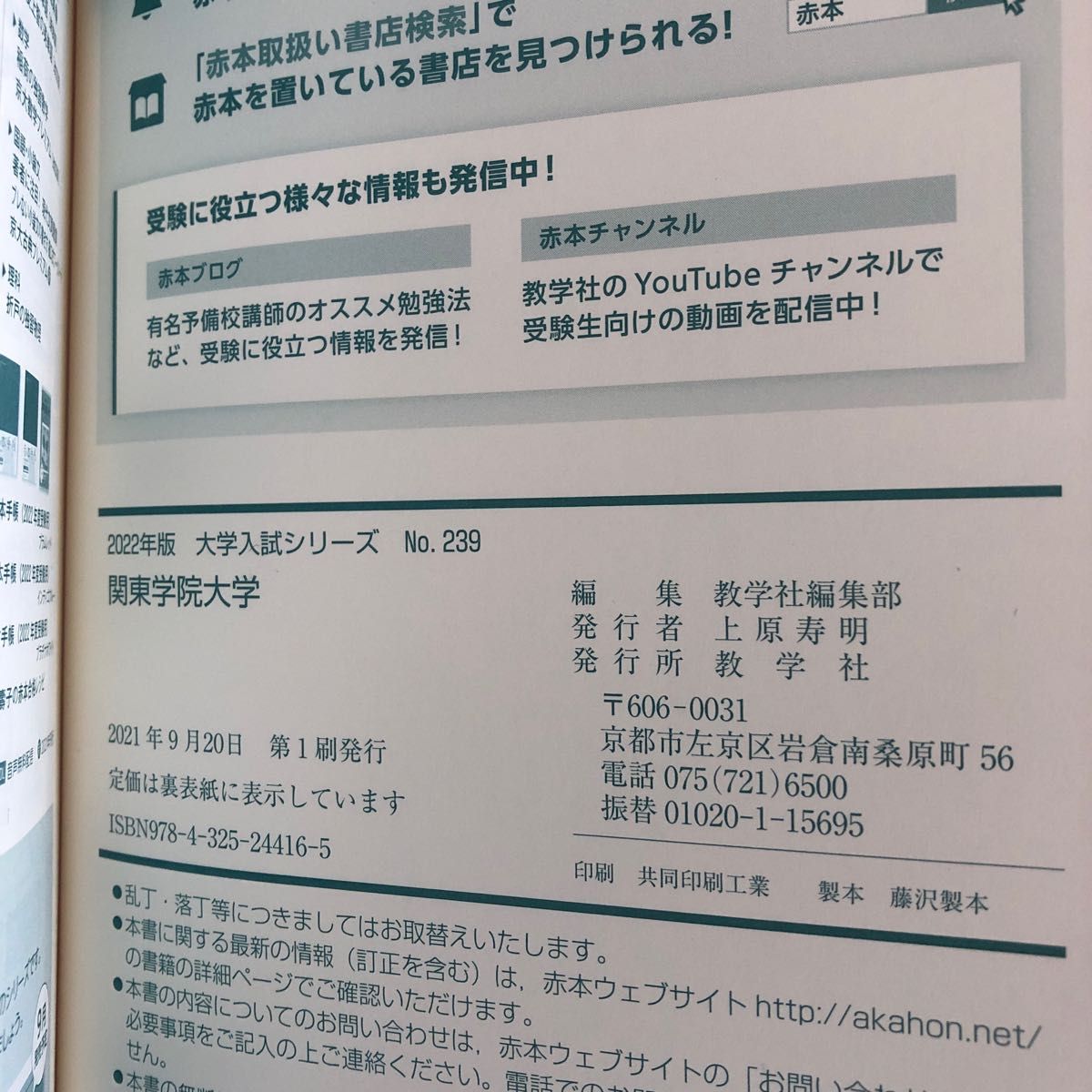 関東学院大学 一般 赤本 2023 - 参考書