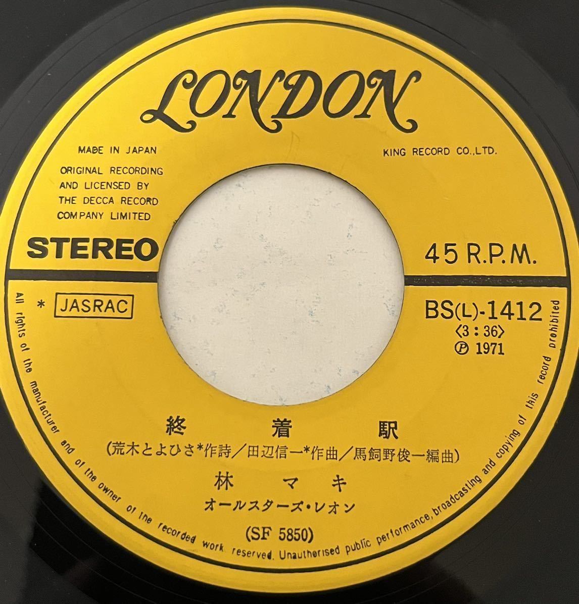 70s 和グルーヴ歌謡 メガレア盤 林マキ ただそれだけのこと/ 終着駅 超希少 LONDON 正規盤_画像8