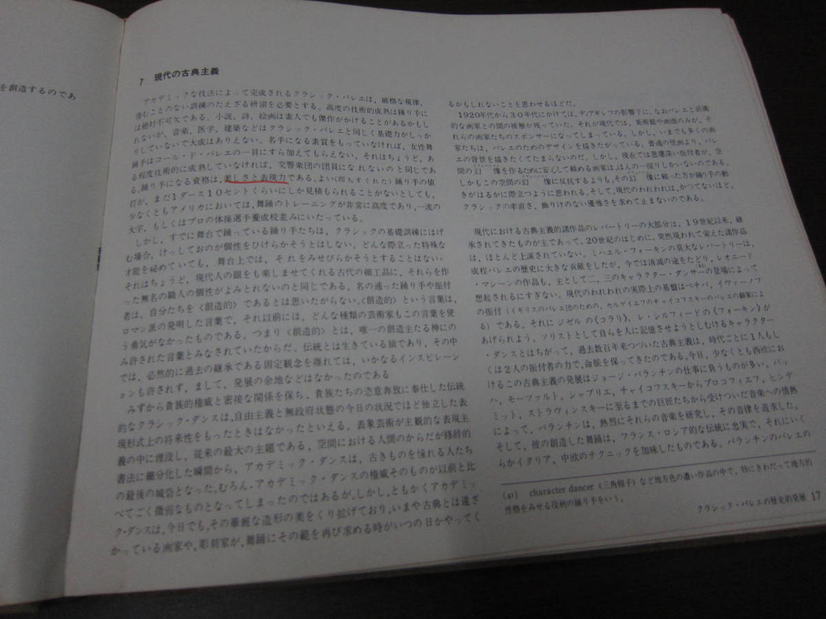 染み日焼け　書き込み有　クラシックバレエ　音楽之友社　　基礎技法と用語　洋書　古書　カーステイン　スチュアート　ダイヤー　_画像5