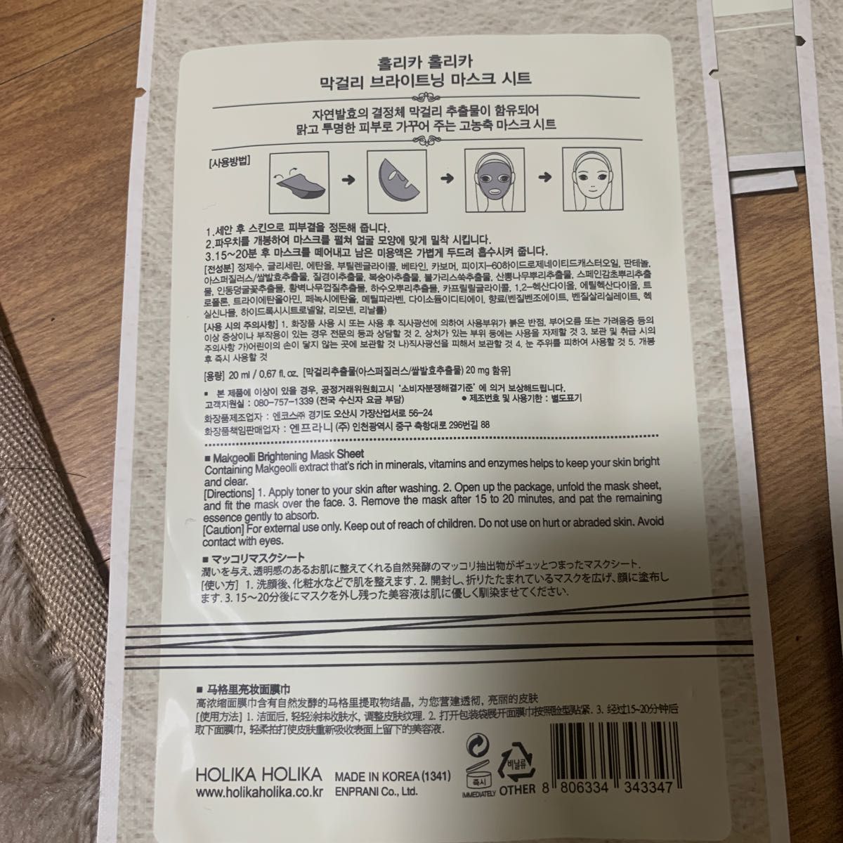 Holika Holika Makgeolli Brightening Sheet 