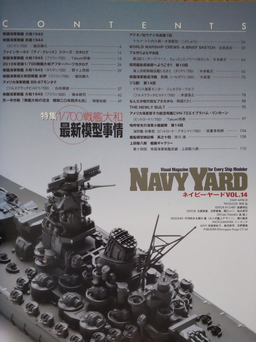 ネイビーヤード　NAVY YARD VOL.14 と VOL.17 