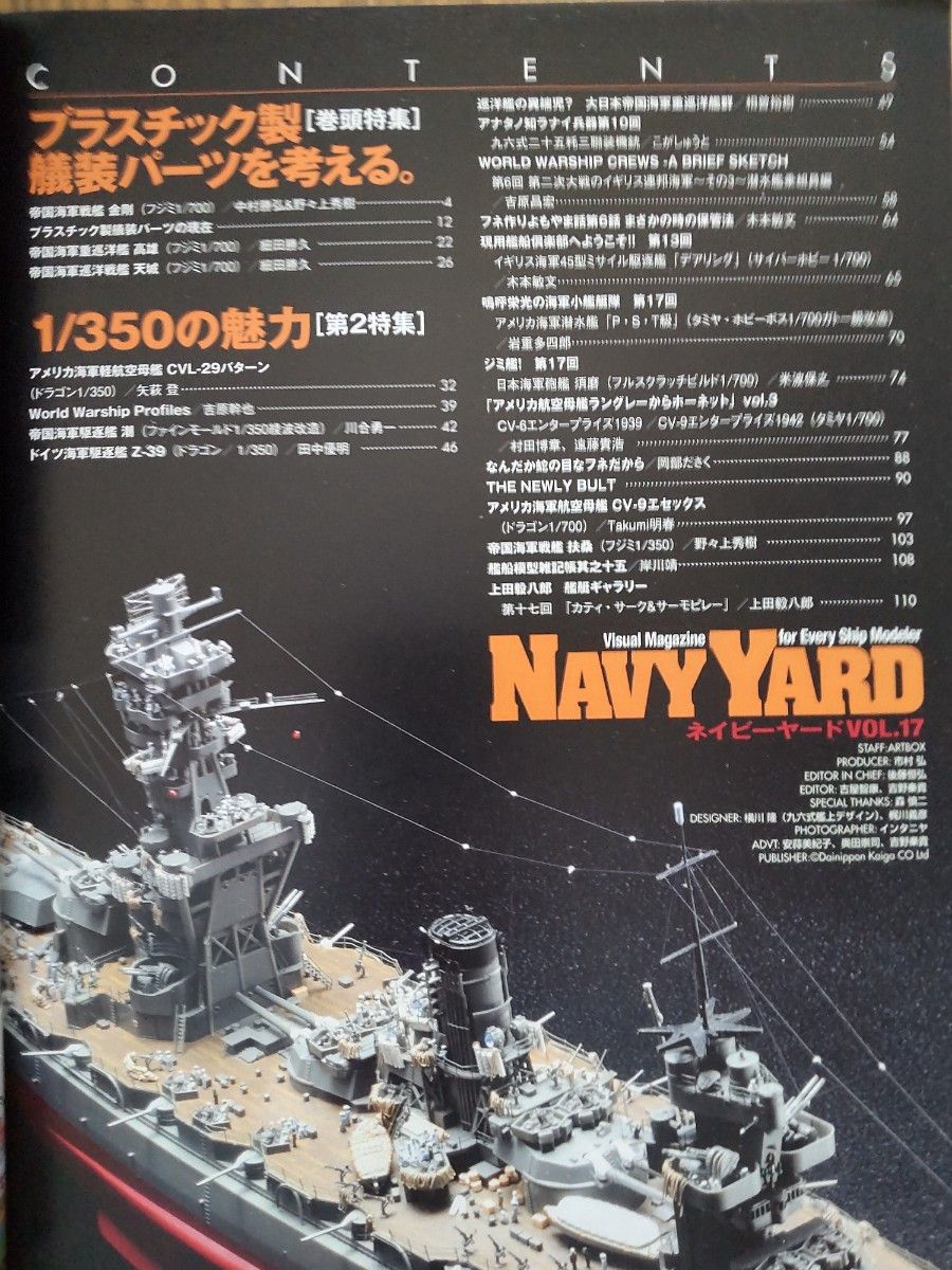 ネイビーヤード　NAVY YARD VOL.14 と VOL.17 