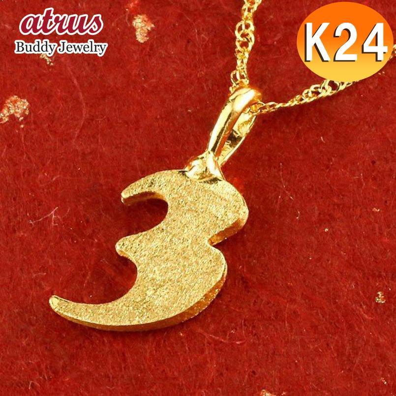 純金 ネックレス 24金 トップ メンズ ゴールド 24K 数字 3 ペンダントトップ ゴールド k24 ナンバー シンプル 送料無料 人気 セール