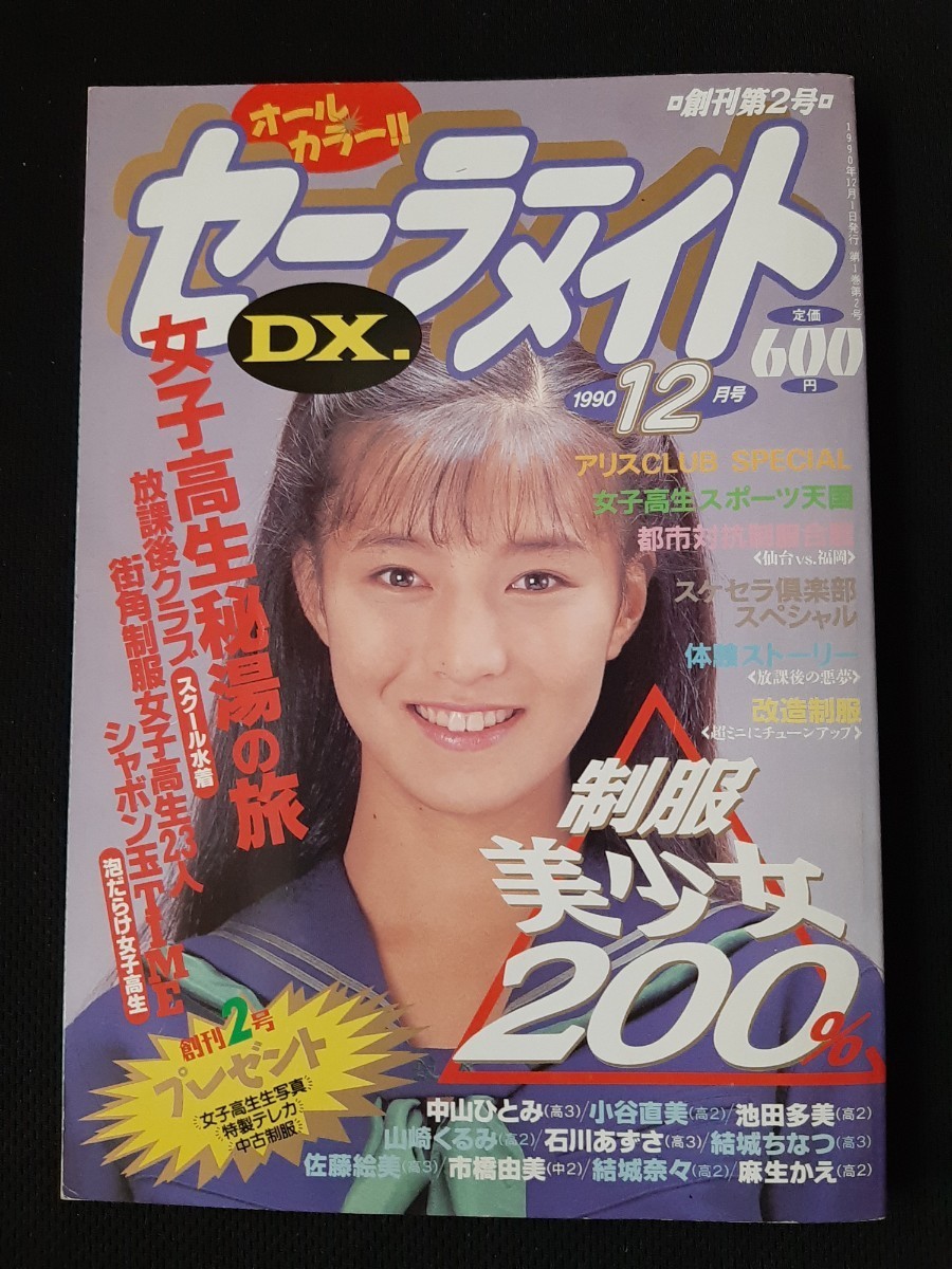 1993'アイドル雑誌アリスクラブ1月号増刊アリス冒険王|本・雑誌 1993'アイドル雑誌アリスクラブ1月号増刊アリス冒険王|本・雑誌