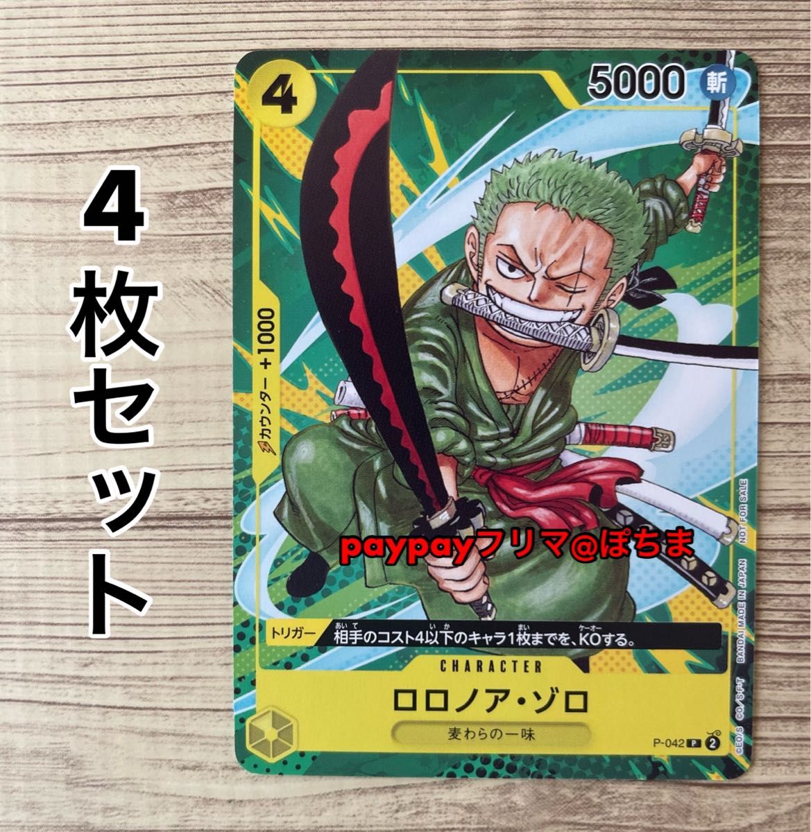 価格相談はブロックします ゾロ 4枚 最強ジャンプ9月 ONE PIECE 価格相談はブロックします ゾロ 4枚 最強ジャンプ9月 ONE PIECE