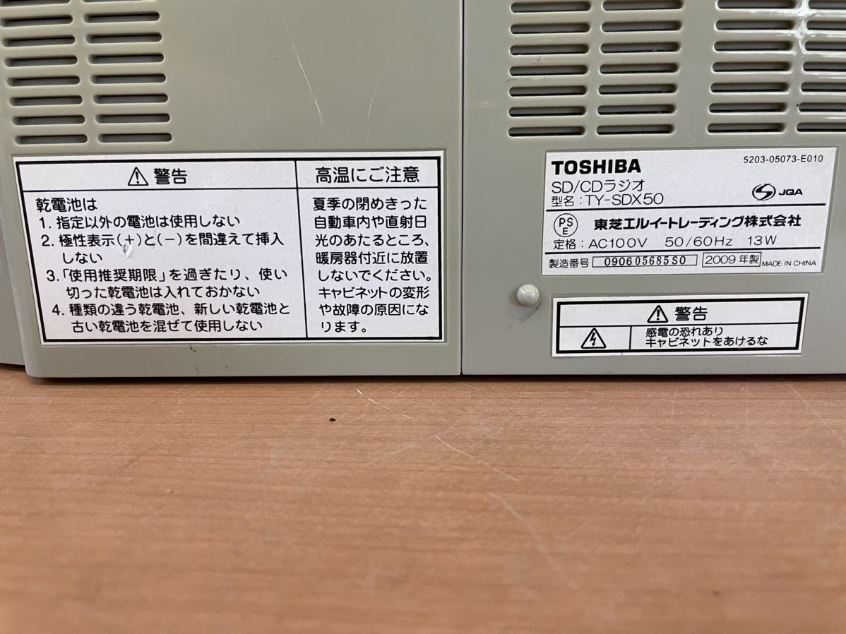 RM5214 TOSHIBA TY-SDX50 東芝 CDラジオ CDラジオ 通電確認済 ジャンク品 0801_画像5