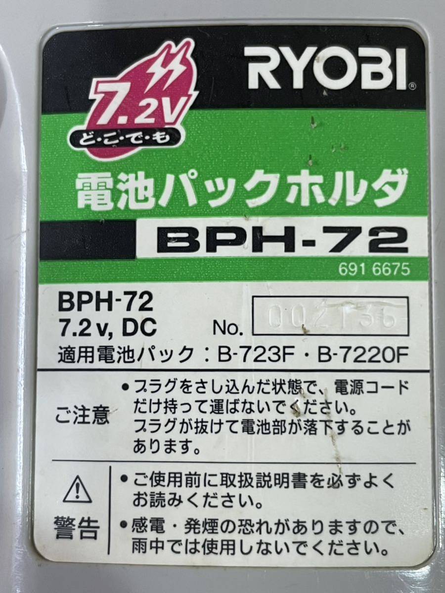 RM5335 RYOBI 7.2V 電池パックセット 充電器 UBC-100 BPH-72 0809_画像6