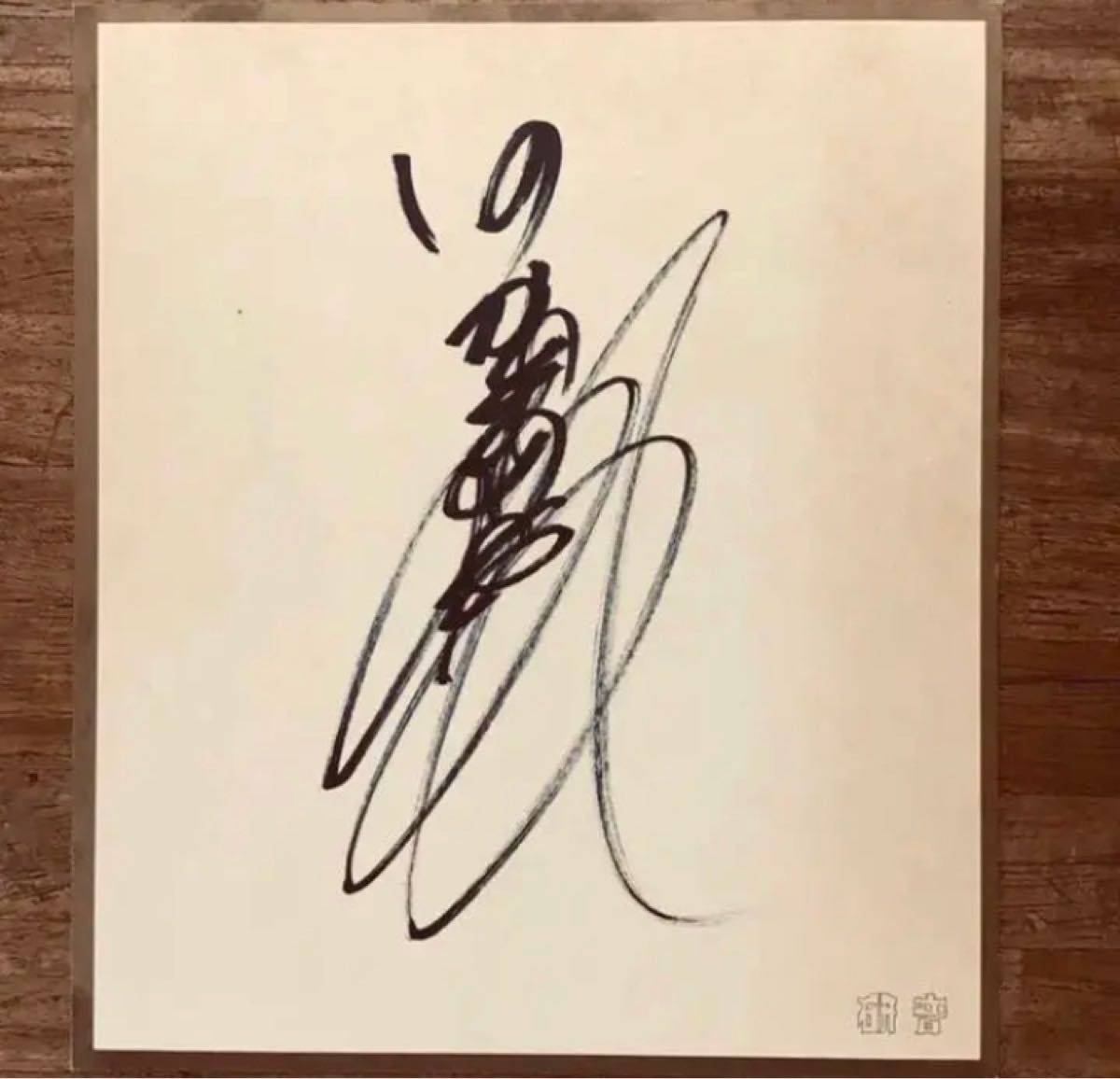 中森明菜 直筆サイン色紙|Yahoo!フリマ(旧PayPayフリマ) 中森明菜 直筆サイン色紙|Yahoo!フリマ(旧PayPayフリマ)
