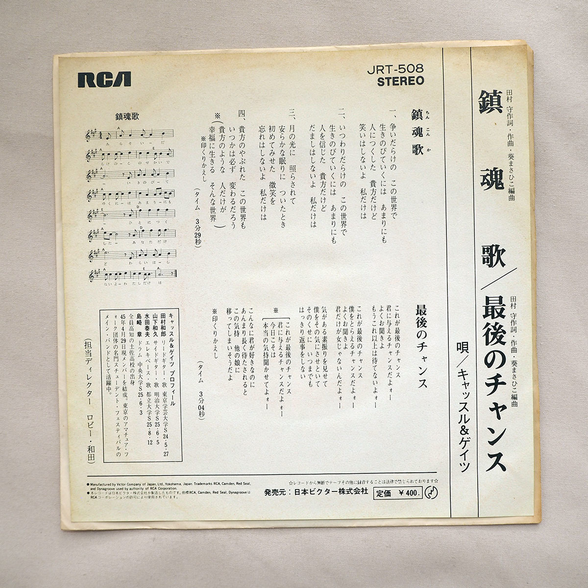 ◆ 見本盤 キャッスル＆ゲイツ / 鎮魂歌 白ラベル 1972年 フォーク 送料無料 ◆_画像2