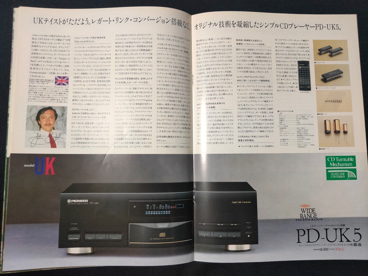 [カタログ]PIONEER (パイオニア) 1994年10月 CDプレーヤーカタログ/PD-T09/PD-T06/PD-UK5/PD-T01/PD-01/PD-F100/PD-F51/PD-M580/PD-AP1/_画像7