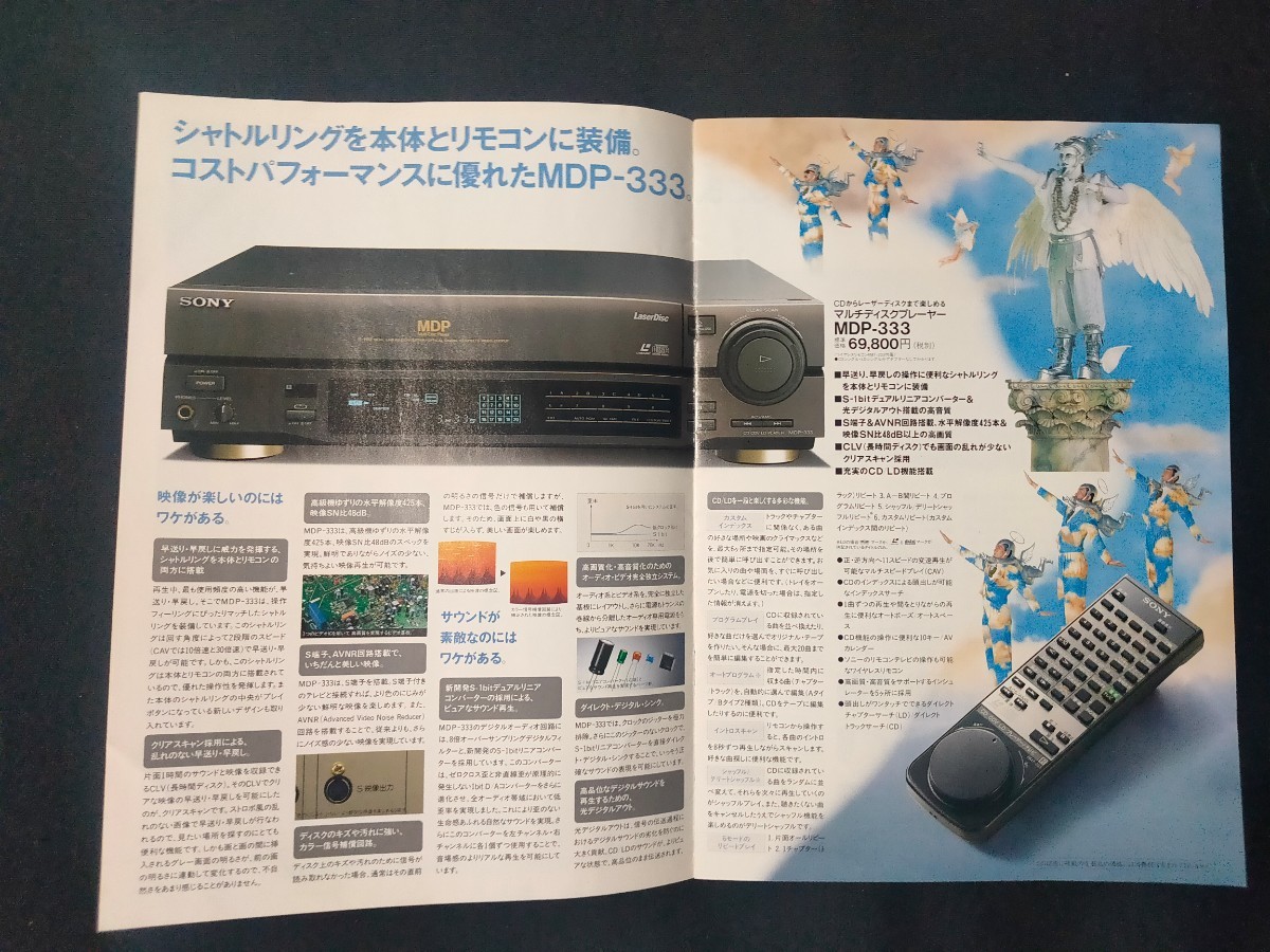 [カタログ ]SONY (ソニー) 1992年10月コンポーネント・オーディオカタログ/TA-F555ESJ/TA-F333ESJ/TA-N330ES/SS-A7/SS-G55/SS-GT88/SA-W3/の画像4