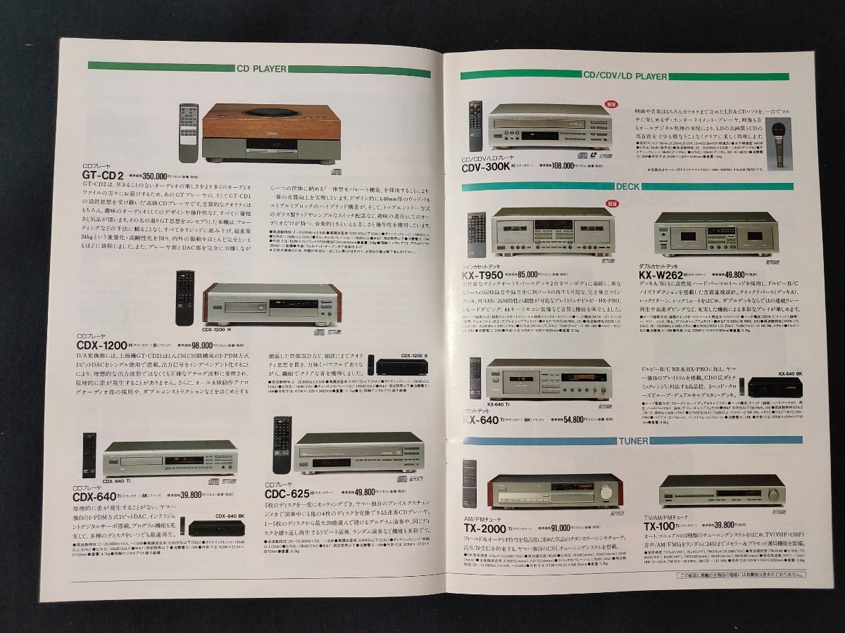 [カタログ] YAMAHA(ヤマハ) 1993年11月 オーディオ＆ビジュアル総合カタログ/AVC-3000DSP/AVM-3000/AX-2000A/GT-CD2/KX-T900/GF-1/GFD-1/_画像4