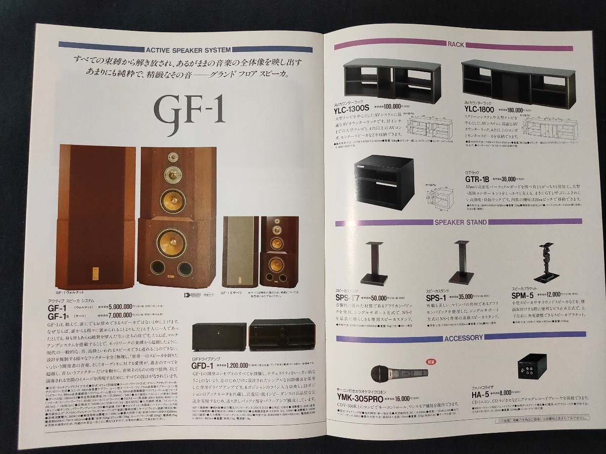 [カタログ] YAMAHA(ヤマハ) 1993年11月 オーディオ＆ビジュアル総合カタログ/AVC-3000DSP/AVM-3000/AX-2000A/GT-CD2/KX-T900/GF-1/GFD-1/_画像7