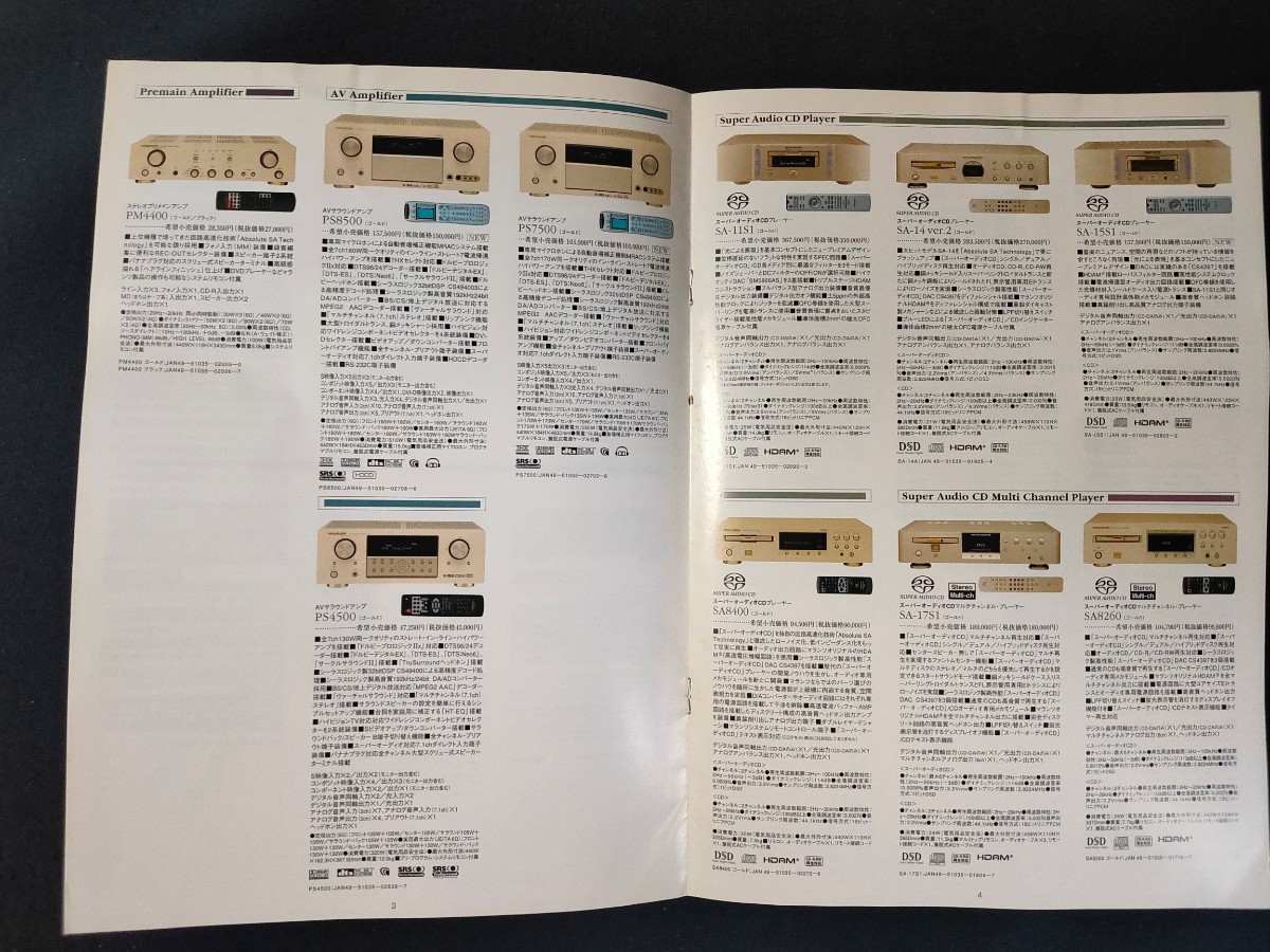 [ catalog ] marantz ( Marantz ) 2005 year 3 month Marantz general catalogue /SC-7S1/MA-9S1/PM-11S1/SM-17SA ver2/PM4400/SA-11S1/DV-12S2/DV-9500/