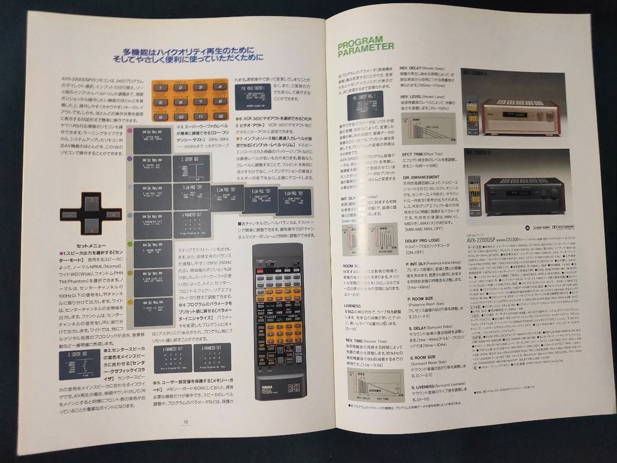 [カタログ] YAMAHA(ヤマハ) 1993年9月 DSP AVアンプ AVX-2200DSPカタログ/当時物/店舗印なし/の画像9