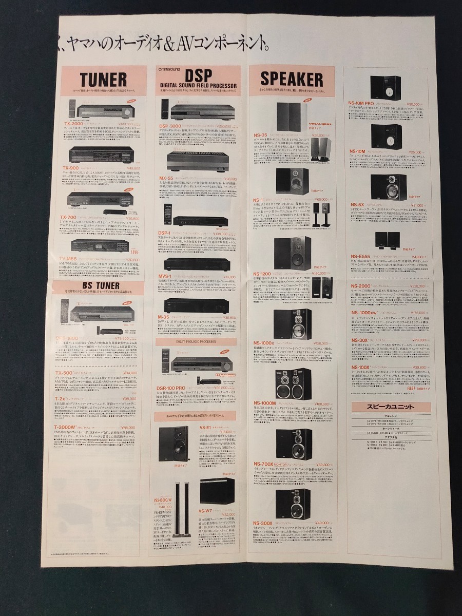 [カタログ] YAMAHA(ヤマハ)1988年6月 オーディオ＆ビジュアル総合カタログ/KX-1000/GT-2000x/CDX-2000/CDV-2000/AX-2000/MX-2000/DSP-3000_画像6