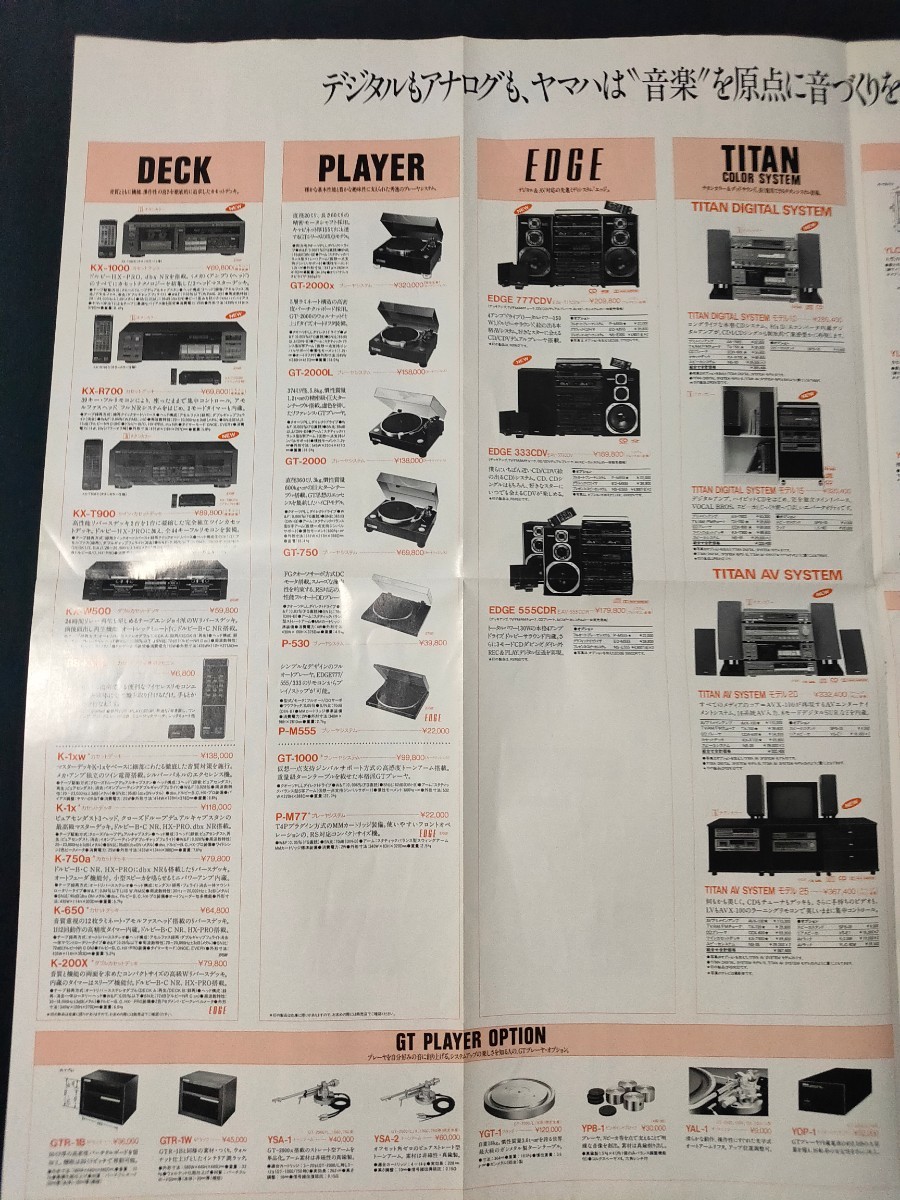 [カタログ] YAMAHA(ヤマハ)1988年6月 オーディオ＆ビジュアル総合カタログ/KX-1000/GT-2000x/CDX-2000/CDV-2000/AX-2000/MX-2000/DSP-3000_画像3