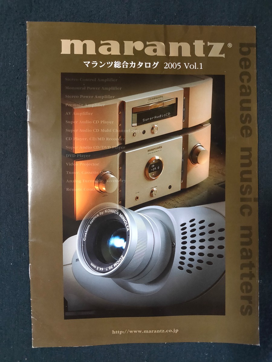 [ catalog ] marantz ( Marantz ) 2005 year 3 month Marantz general catalogue /SC-7S1/MA-9S1/PM-11S1/SM-17SA ver2/PM4400/SA-11S1/DV-12S2/DV-9500/