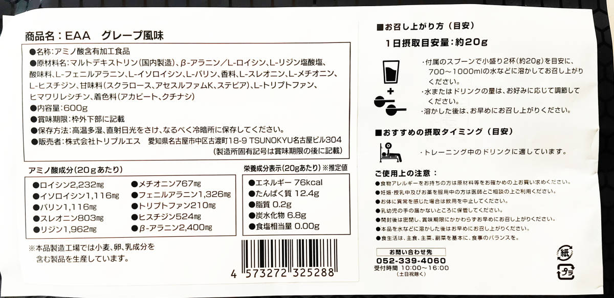 【新品】ALL OUT オールアウト EAA 必須アミノ酸 ベータアラニン 600g グレープ風味 BCAA アミノ酸 サプリメント ダイエット トレーニング_画像3