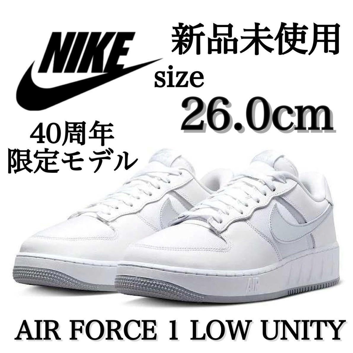 新品未使用 NIKE 26.0cm ナイキ AIR FORCE 1 UNITY エアフォース