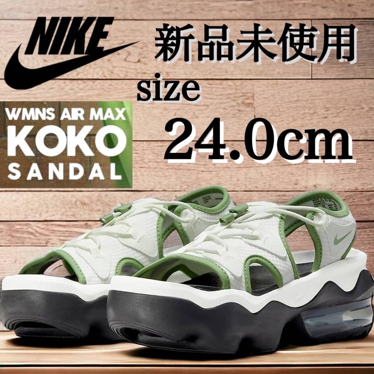 新品未使用 NIKE 24.0cm AIR MAX KOKO SAND | JChere雅虎拍卖代购