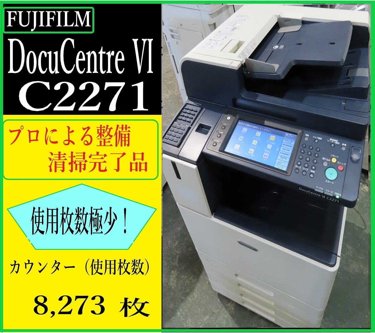 送料0円】 【大阪発】【FUJIFILM】☆DocuCentre-VI (7183) 分解・整備