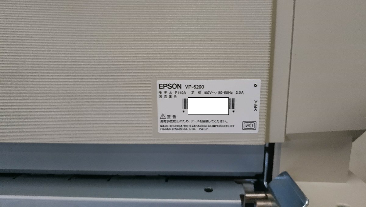 【埼玉発】【EPSON】ドットインパクトプリンター　VP-6200　★動作確認済★　(11-1948)_画像6