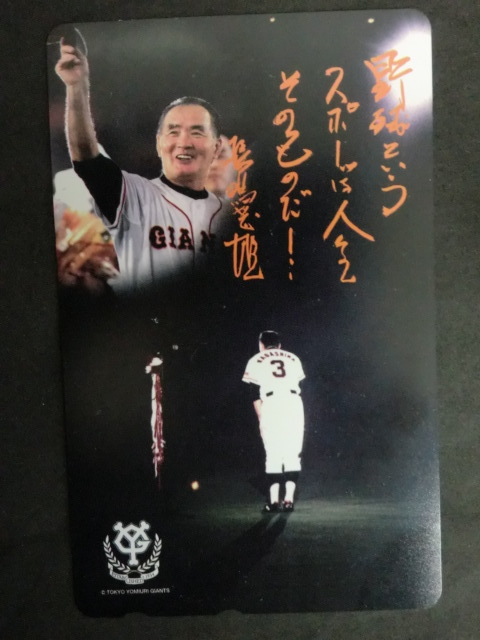 ◎テレホンカード 「1974東京読売ジャイアンツ（長嶋茂雄引退セレモニー）東京ドーム」50度数☆h17_画像1