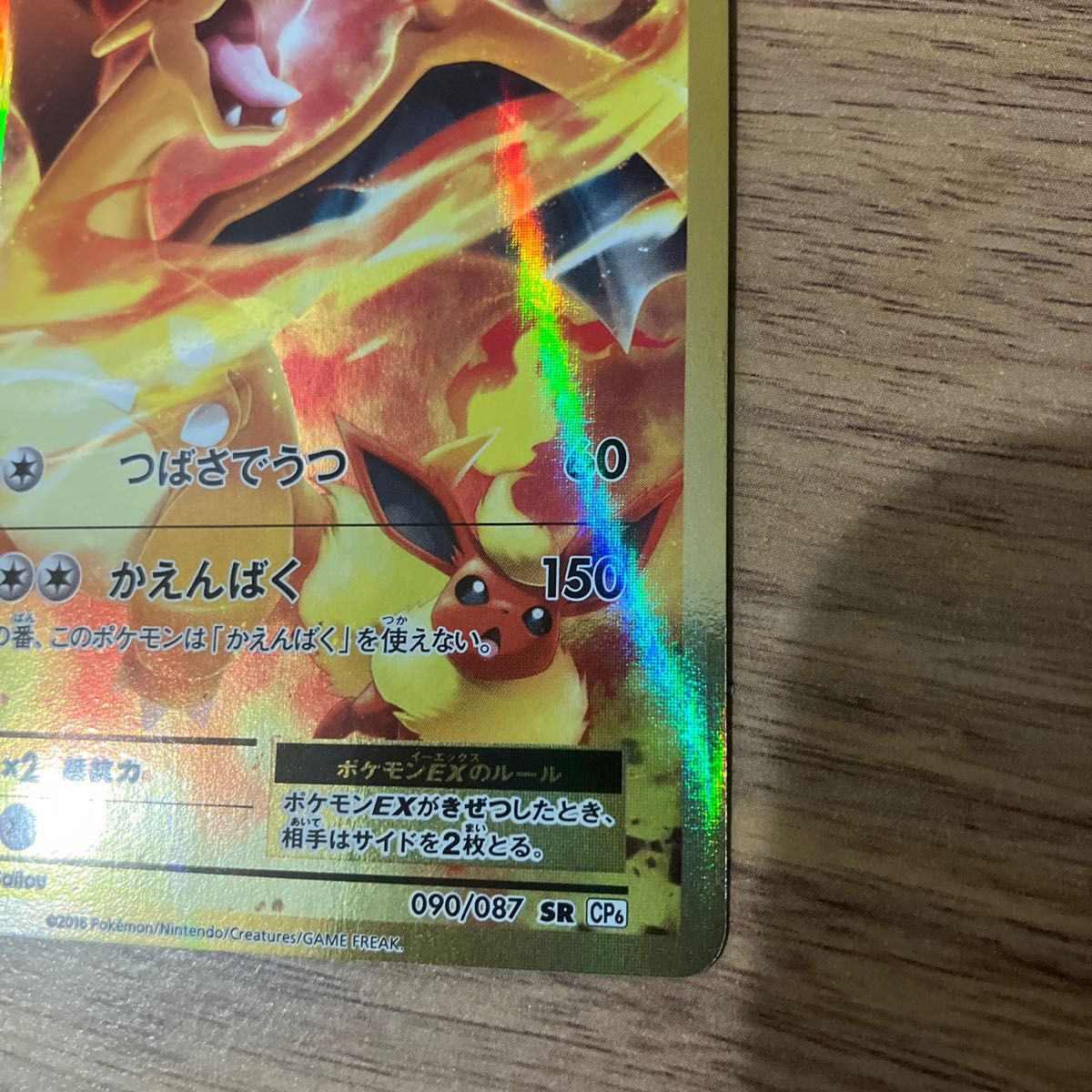 ポケモンカード リザードン EX CP6 SR 090/087 ポケカ|Yahoo ポケモンカード リザードン EX CP6 SR 090/087 ポケカ|Yahoo