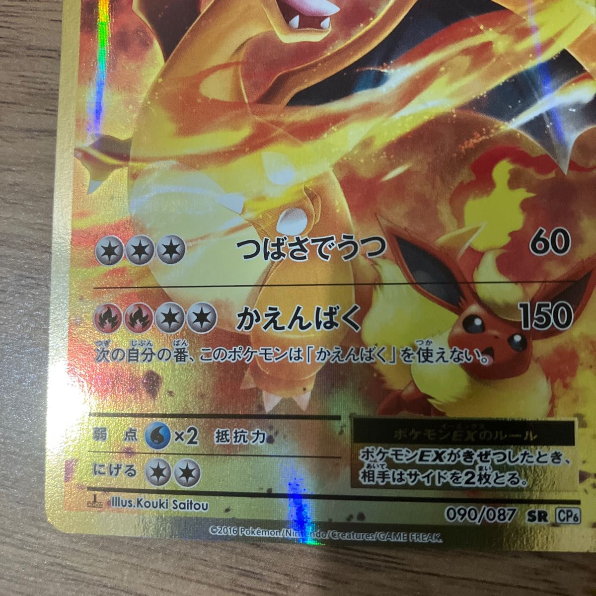 ポケモンカード リザードン EX CP6 SR 090/087 ポケカ|Yahoo ポケモンカード リザードン EX CP6 SR 090/087 ポケカ|Yahoo
