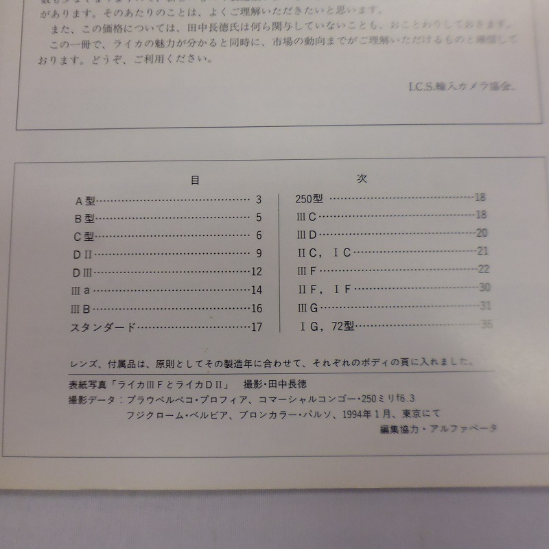 書籍 ISC協力会発行1994年版 クラシック カメラ プライスガイド_画像2