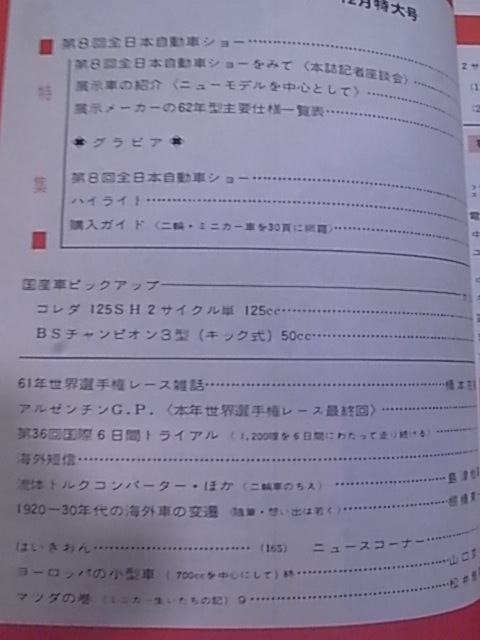 1961年12月号 モーターサイクリスト_画像2