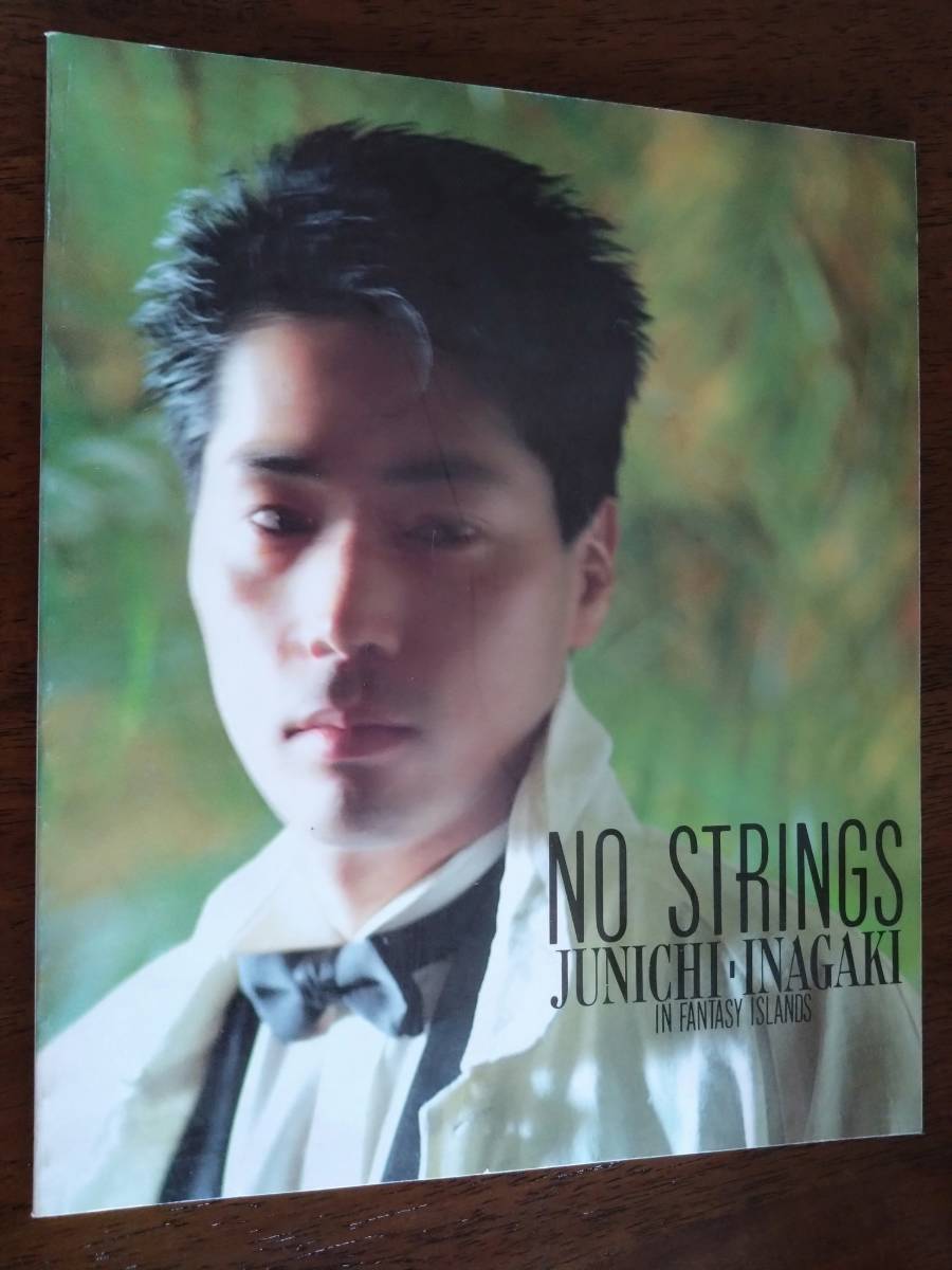 ◎パンフ 稲垣潤一 ツアー 1985 「NO STRINGS」　JUNICHI INAGAKI in FANTASY ISLANDS_画像1